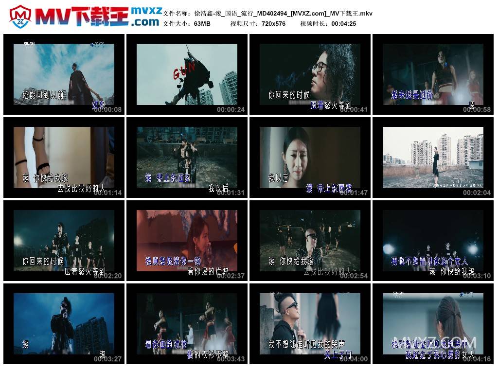 徐浩鑫-滚_国语_流行_MD402494